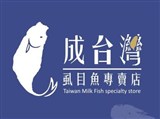 成台灣虱目魚專賣店