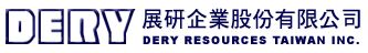 展研企業股份有限公司       (DERY Resources Taiwan Inc.)