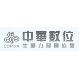 社團法人中華數位生產力發展協會