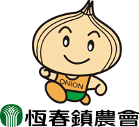 恆春鎮農會 Hengchun Township Farmers Association