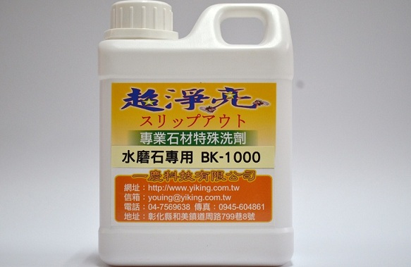 超淨亮專業水磨石清潔洗劑BK1000-