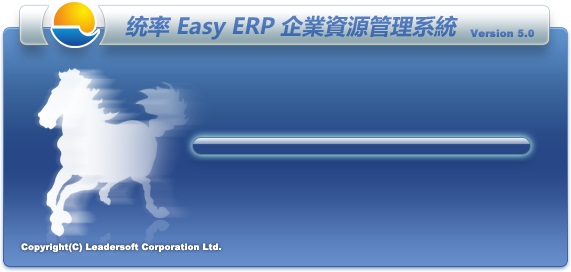 統率 買賣及貿易業 ERP-