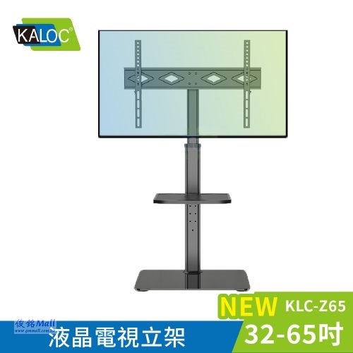KALOC 卡洛奇 KLC-Z65 適用32~65吋液晶電視立架,強化玻璃底座,底座與電視中心距離87.4~99.4cm,簡易快速組裝底座-