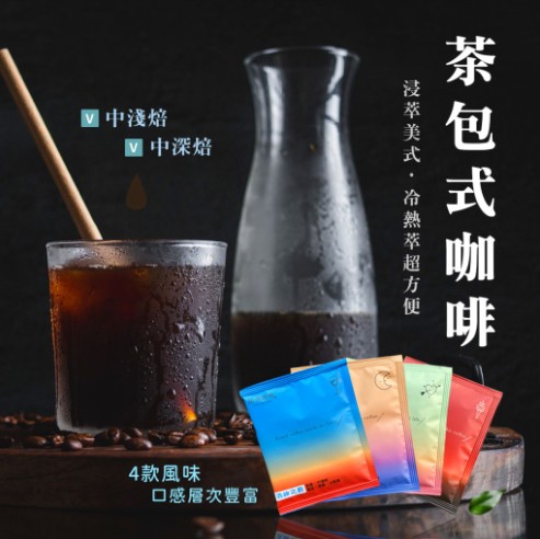 熙舍 茶包式咖啡 40入 (袋裝)