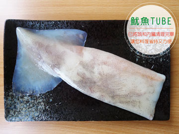 15–魷魚TUBE