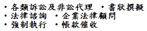 惠博–台北市法律事務所-