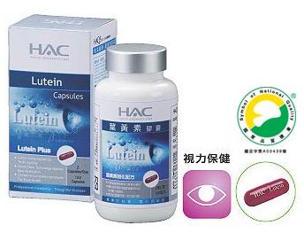 HAC–葉黃素膠囊-