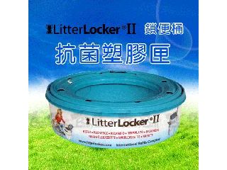 LitterLocker® II
