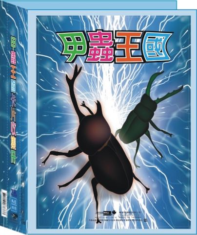【檔案家】甲蟲王國6孔4格遊戲卡冊- (藍綠紫桔) OM-TB66D01A -