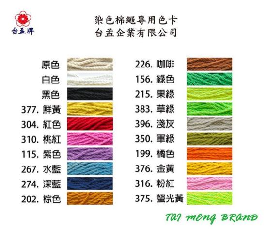 台孟牌 染色 棉繩 1.5mm 19色 半公斤包裝 (束口袋、麻花繩、彩色繩、棉線、編織、手工藝、DIY、吊繩、材料)-