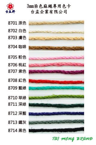 台孟牌 染色 麻繩 3mm 20碼 14色 (彩色麻線、黃麻、毛線、麻紗、編織、手工藝、天然植物、包裝、DIY、繩子)-