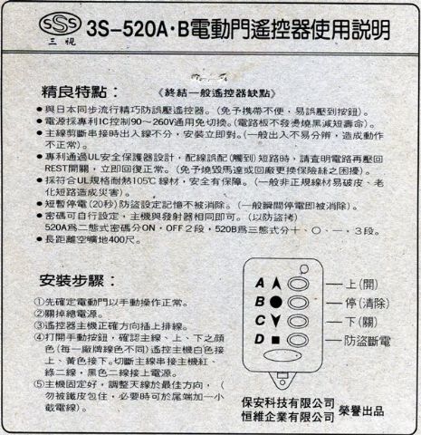 3S520A．B電動門遙控器-